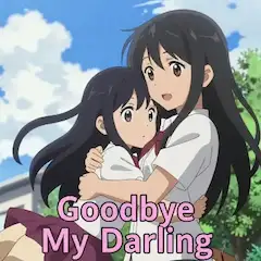 愛しの人よ
