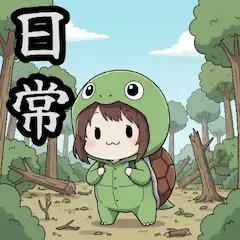 お題:カメラ 企画参加作品