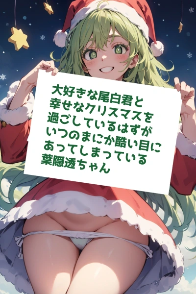【ヒロアカ】葉隠透ちゃんとクリスマス